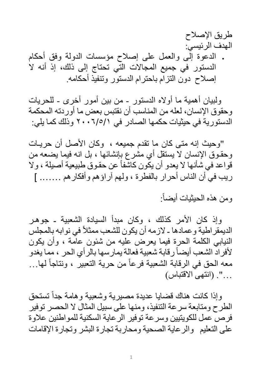الإصلاح قرار لا شعار
ولا إصلاح دون التزام باحترام الدستور وتنفيذ أحكامه.