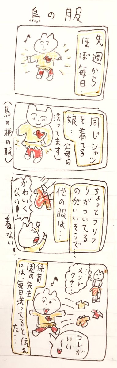 鳥の服 