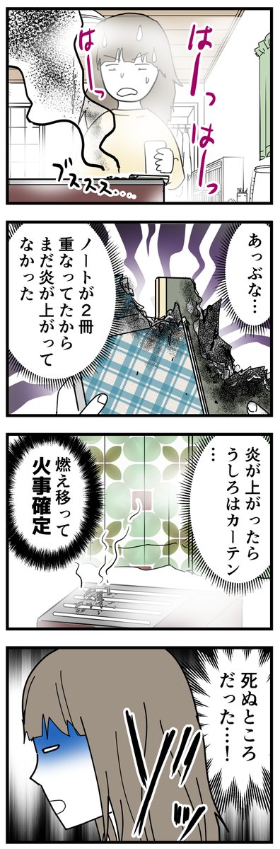 死ぬかと思った2/2
今思い返しても、自分がなぜこんなことしたのか分からない。
窓開けたまんまだったら泥棒入り放題になるとこだったので、親に見つかって良かったかも。