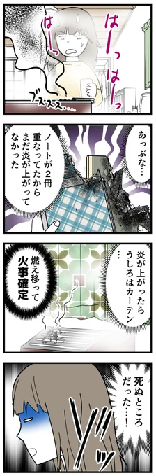 死ぬかと思った2/2
今思い返しても、自分がなぜこんなことしたのか分からない。
窓開けたまんまだったら泥棒入り放題になるとこだったので、親に見つかって良かったかも。 