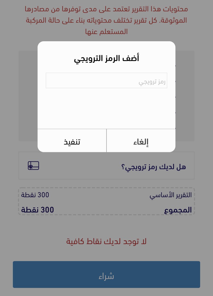 RAMLOOG's tweet photo. @m507mb بعد ماتدخل معلومات السياره بالتطبيق  الرقم التسلسلي + اللوحة   تضغط بحث ثم تطلع لك هالصفحه اختر رمز ترويجي ودخل الرمز واضغط شراء وكل شي مجانا https://t.co/MDVkrAjWmC