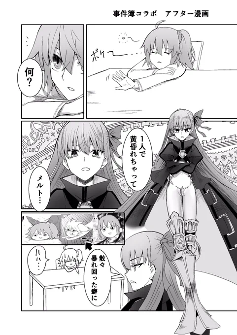 めっちゃ今更だけど、事件簿コラボ漫画

1/2 