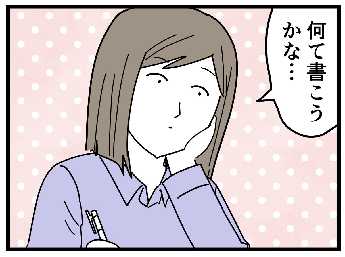 ムーコは2歳の時から保育園入れてるんだけど、もう卒園なんて…。早いよ～～～。一日は長いのに、過ぎた後はなぜこんなに早く感じるんだろう?
どうでもいいけど4コマ目の背景もってくるのに地味に時間がかかった。
#育児漫画 #卒園文集 