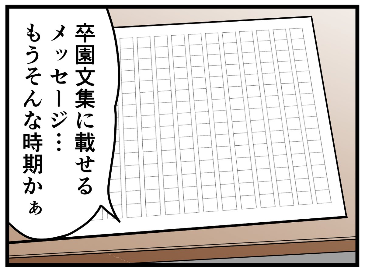 ムーコは2歳の時から保育園入れてるんだけど、もう卒園なんて…。早いよ～～～。一日は長いのに、過ぎた後はなぜこんなに早く感じるんだろう?
どうでもいいけど4コマ目の背景もってくるのに地味に時間がかかった。
#育児漫画 #卒園文集 