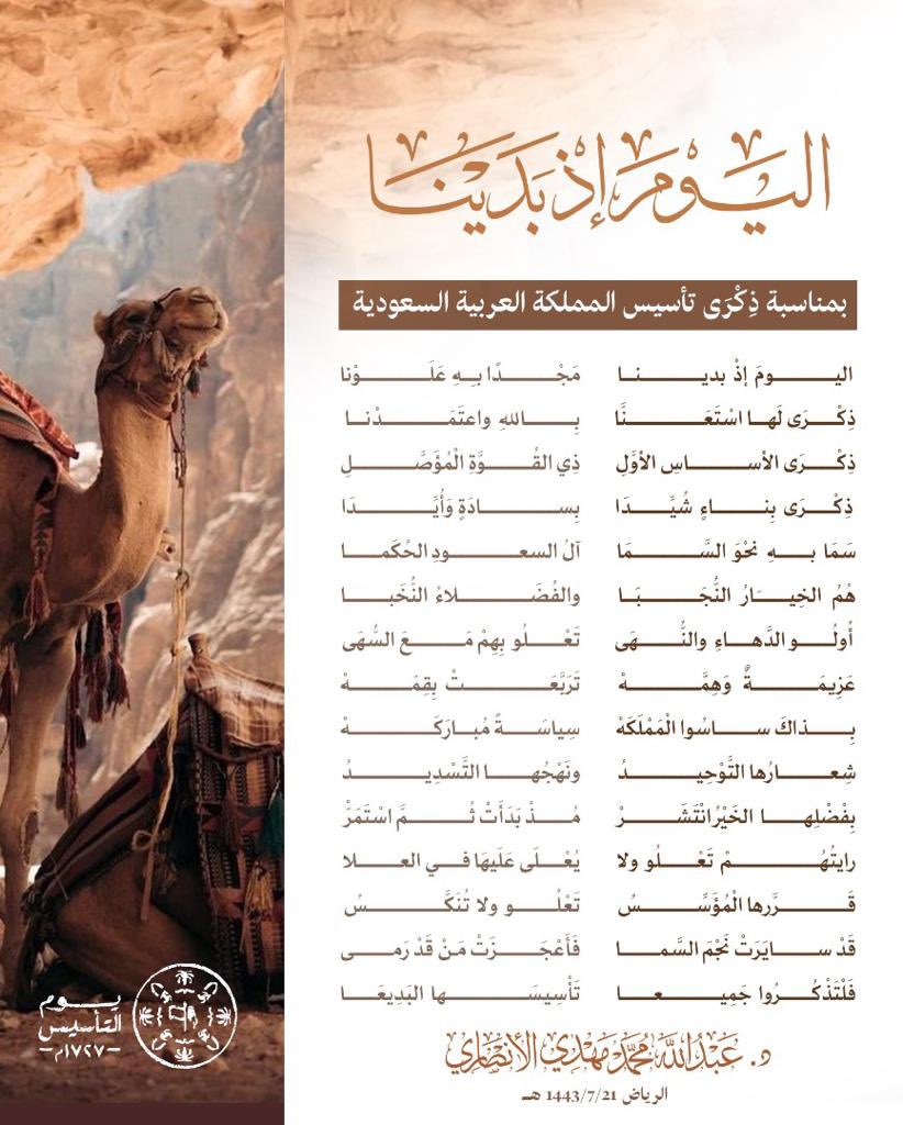 #يوم_التاسيس  #يوم_بدينا