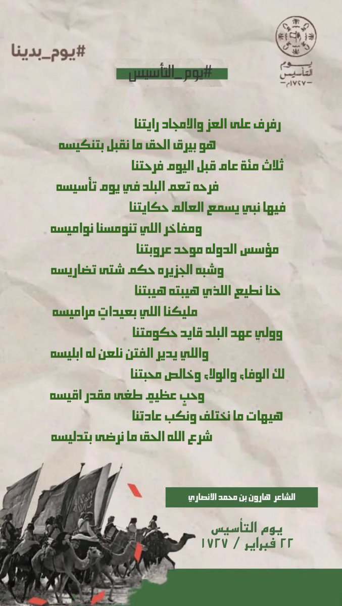 #يوم_التاسيس  #يوم_بدينا