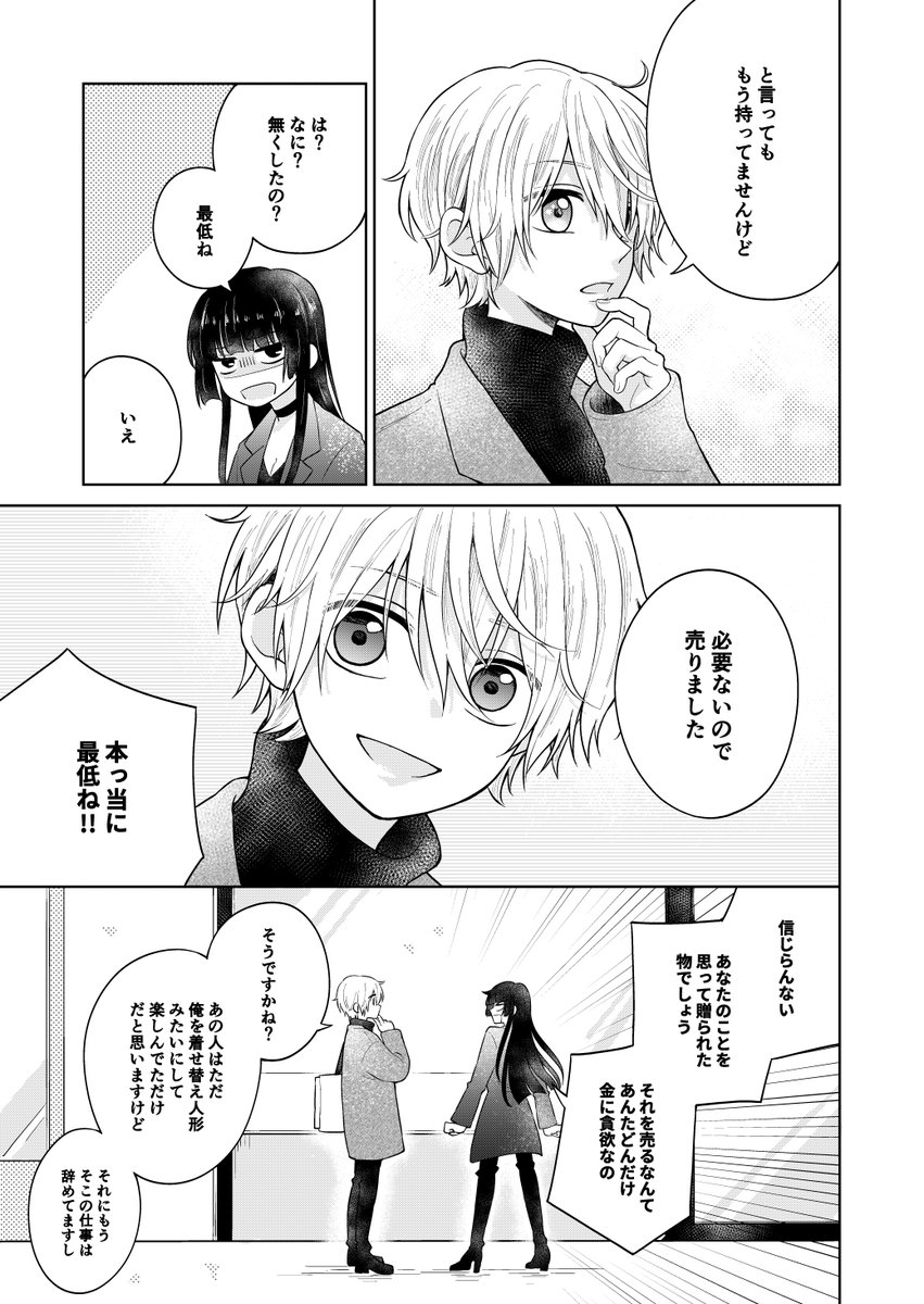 【創作百合】家政婦雇ったらイケメン♀だった④(1/2) 