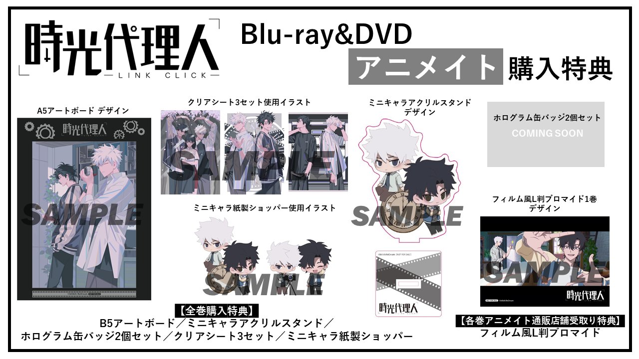 時光代理人 ホログラム缶バッジ2個セット アニメイト 全巻購入特典