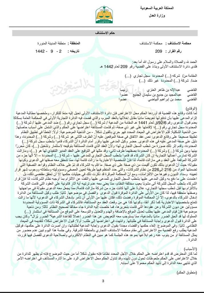 LawBurhan's tweet photo. ماذا لو رفعت دعوى ضد شركة قد شطبت سجلها التجاري وتم تصفيتها وانهائها!

حكم يوضح لك الآلية الصحيحة في تقاضي مثل هذه الكيانات.

المحامي عبدالله الفارسي | @aaf01414 https://t.co/MetnD4E8O3