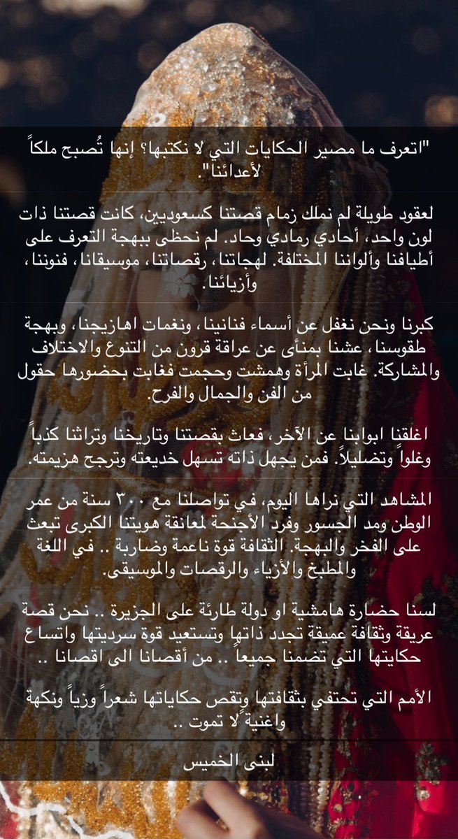 lubnaAlkhamis's tweet photo. الامم التي تحتفي بثقافاتها وتقصّ حكاياتها .. لا تموت✅

#يوم_التاسيس https://t.co/WgL9NpGAV7