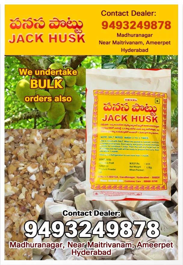 We are suppliers of Panasa Pottu(Jack Husk) and Panasa Mukkalu(Small cut Tender Jackfruit) in Hyderabad!

Contact: 9493249878
Madhuranagar Near Maitrivanam, ameerpet, Hyderabad