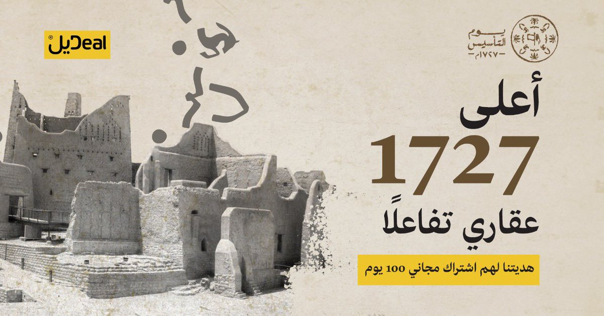 DealApp_sa's tweet photo. من ثلاثة قرون، رايتنا بالقيم رفرفت 🇸🇦
بمناسبة #يوم_التأسيس

هدية #تطبيق_ديل 💛

اشتراك مجاني لمدة 100 يوم 👌🏼
لأعلى 1727 عقاري تفاعلاً في التطبيق 🤩

يستاهلون 😍👏🏻

#وسيط_عقاري | #يوم_التاسيس_عز_وفخر https://t.co/C0dfFA55aj