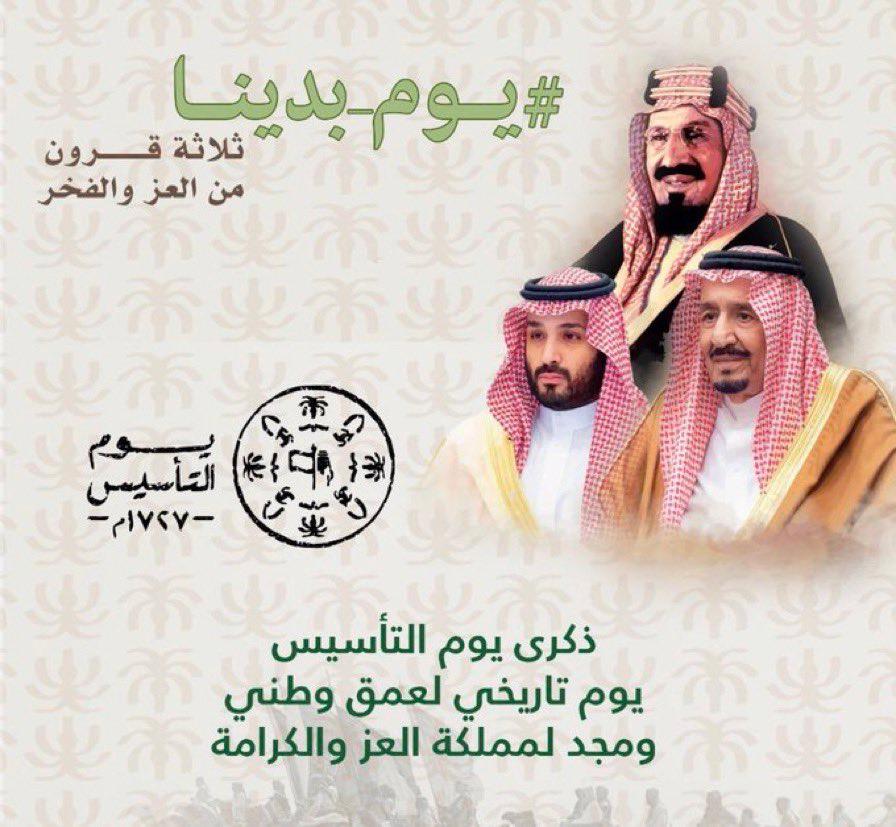 saudi_umran's tweet photo. #العمران تُهنئ القيادة والوطن
بمناسبة ذكرى
 #يوم_التأسيس 
#يوم_بدينا https://t.co/qS3UoPkzld