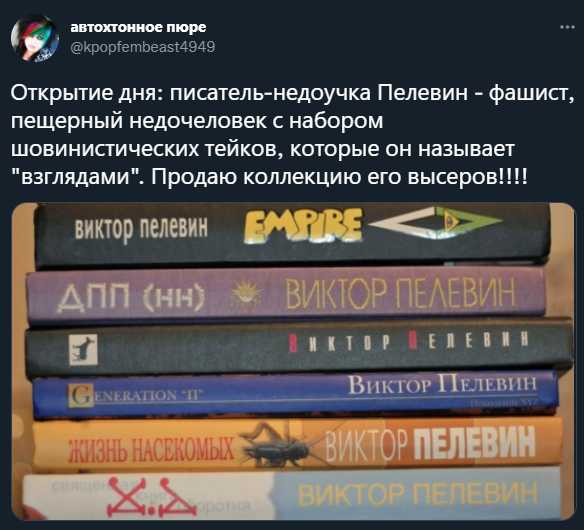 ⚡В Twitter отменили писателя Пелевина

Возмущённая общественность требует лишить его звания победителя «Нацбеста» и трёх премий «Аэлита».
