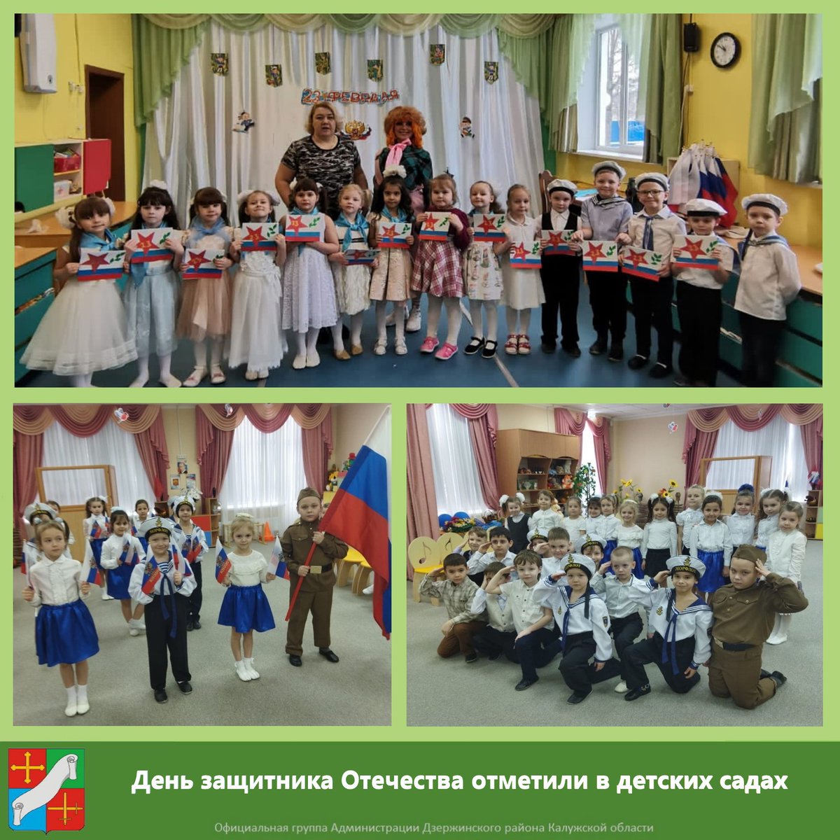 ✅Накануне Дня защитника Отечества в детских садах нашего района прошли мероприятия, приуроченные к празднику. ☝Ведь 23 февраля -  хороший повод для воспитания у дошкольников формирования гордости за славных защитников Отечества,стоящих на страже мира и покоя. 🇷🇺