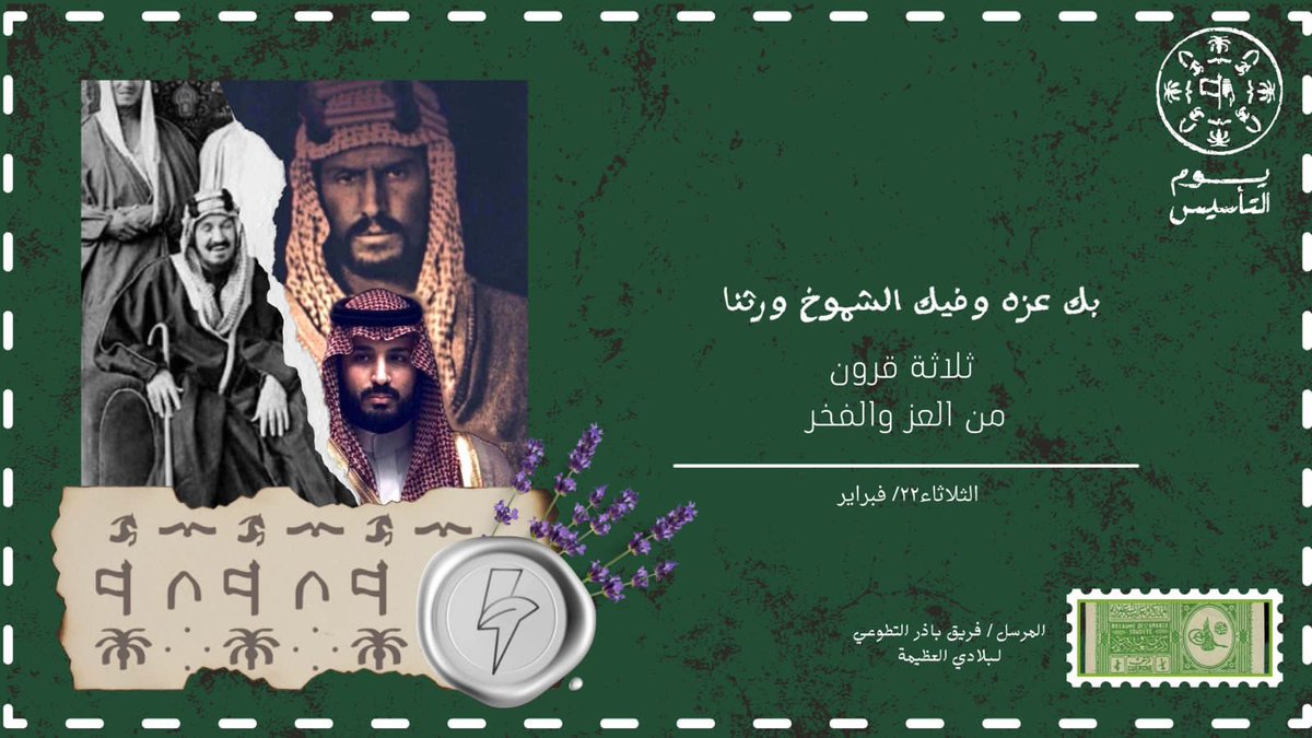 teambather's tweet photo. #يوم_بدينا تعلمنا العطاء والمساعده والكرم ، في كل اعمالنا في  #المسؤولية_المجتمعية 
و #التطوع لهذا البلد 🇸🇦العظيم نعيد العهد في الاكمال على هذا النهج  … 
#يوم_التأسيس 
ادارة #فريق_باذر_التطوعي 🪴 https://t.co/SmBfaXMoa2