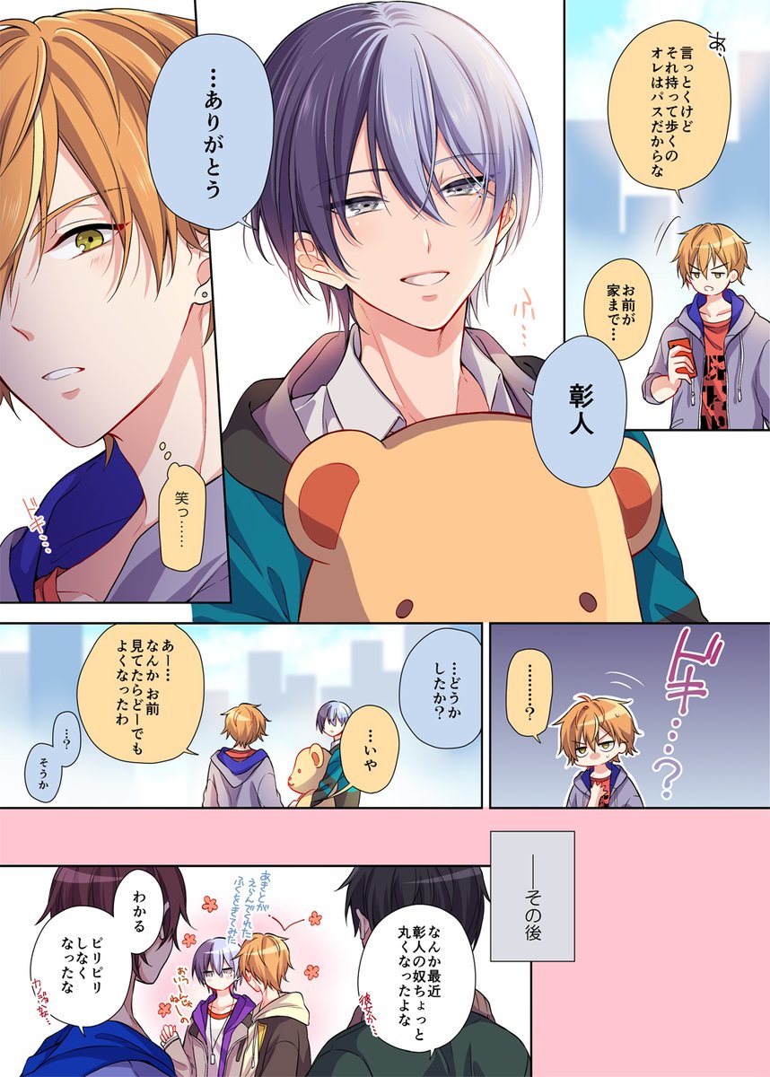 無意識に冬弥ちゃんに癒やされてたｼﾉﾉﾒ/彰冬 ※ばど結成当初、彰冬中3くらい