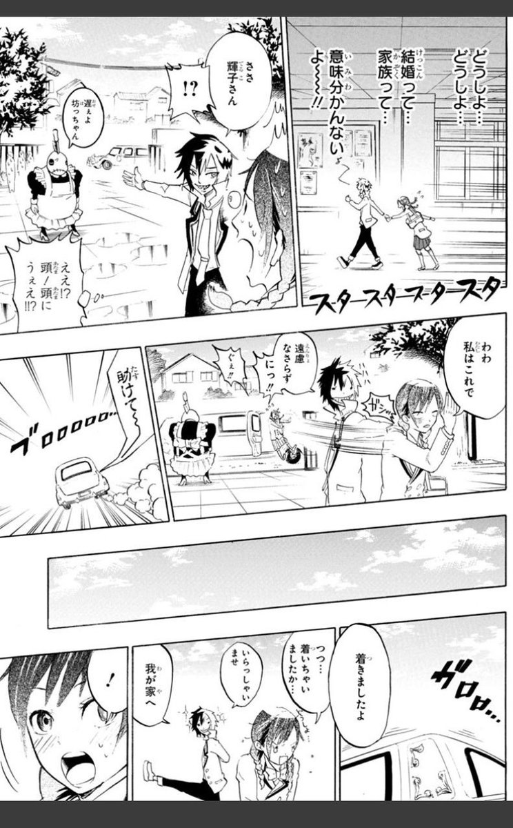隠キャな私に魔界の王子が恋した話(4/12) 