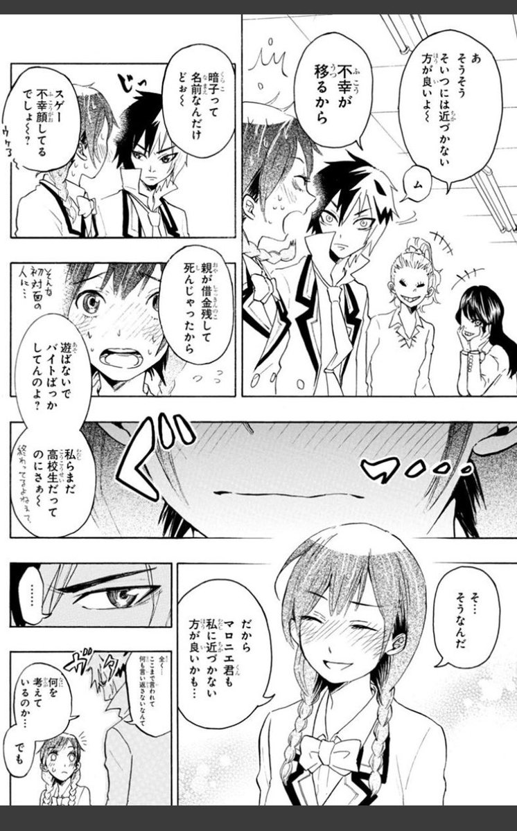 隠キャな私に魔界の王子が恋した話(3/12) 