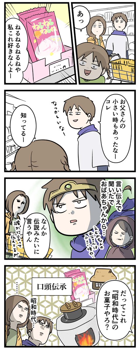 お菓子のついでに手玉も取る
さすがの娘はただの娘

#コミックエッセイ
#漫画が読めるハッシュタグ 