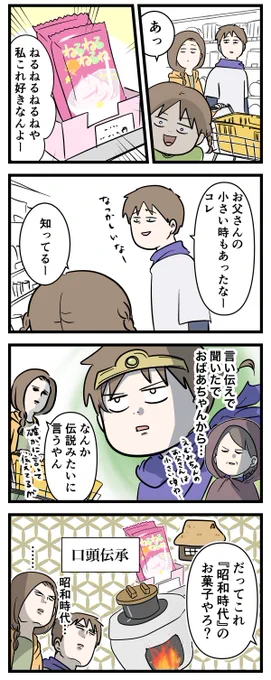 お菓子のついでに手玉も取る
さすがの娘はただの娘

#コミックエッセイ
#漫画が読めるハッシュタグ 