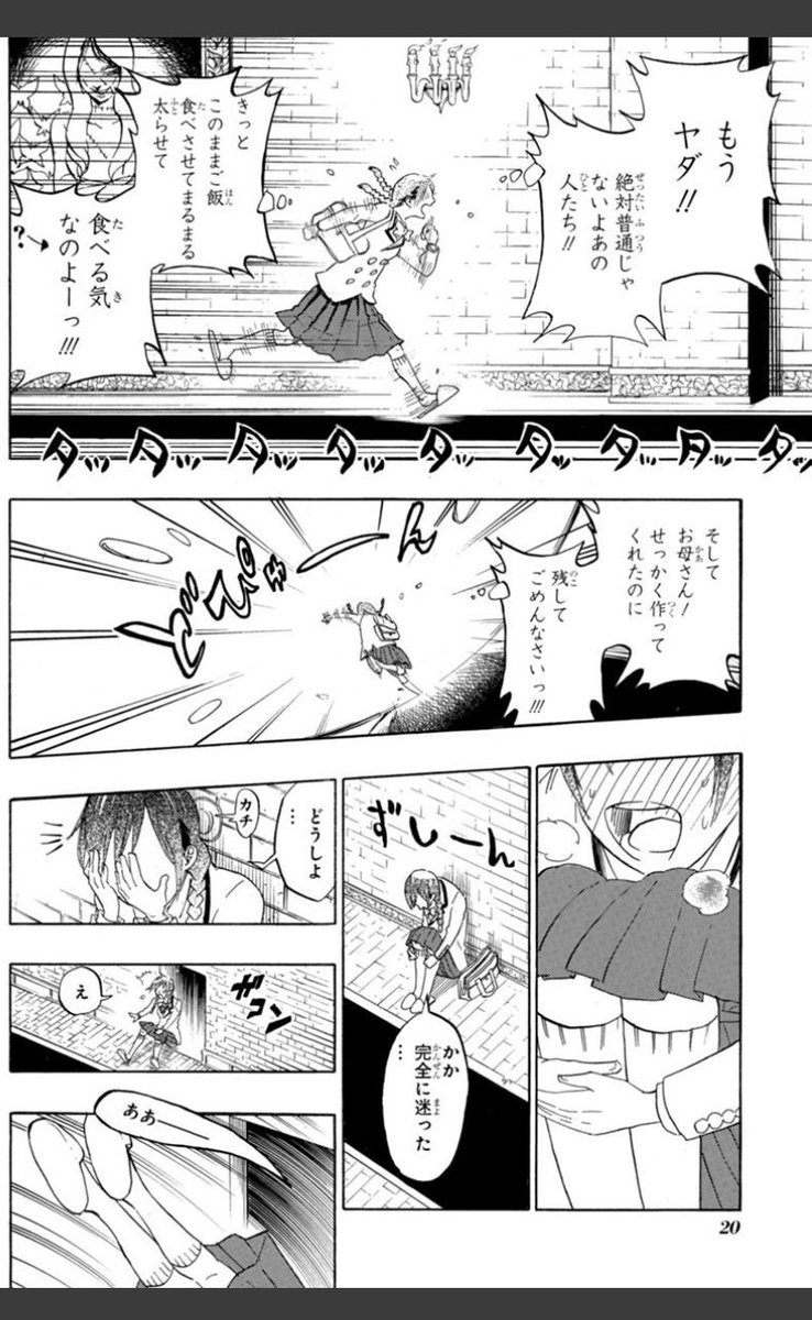 隠キャな私に魔界の王子が恋した話(5/12) 