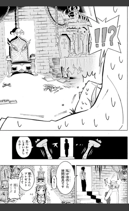 隠キャな私に魔界の王子が恋した話(6/12) 