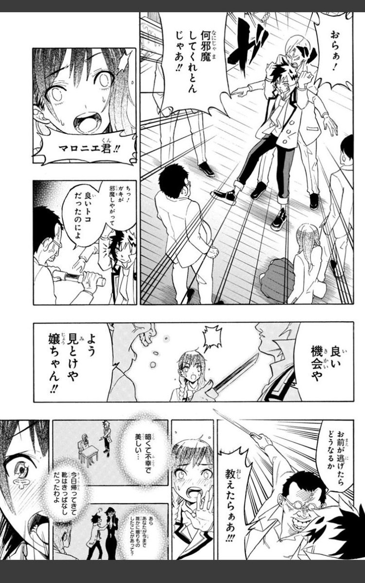 隠キャな私に魔界の王子が恋した話(8/12) 