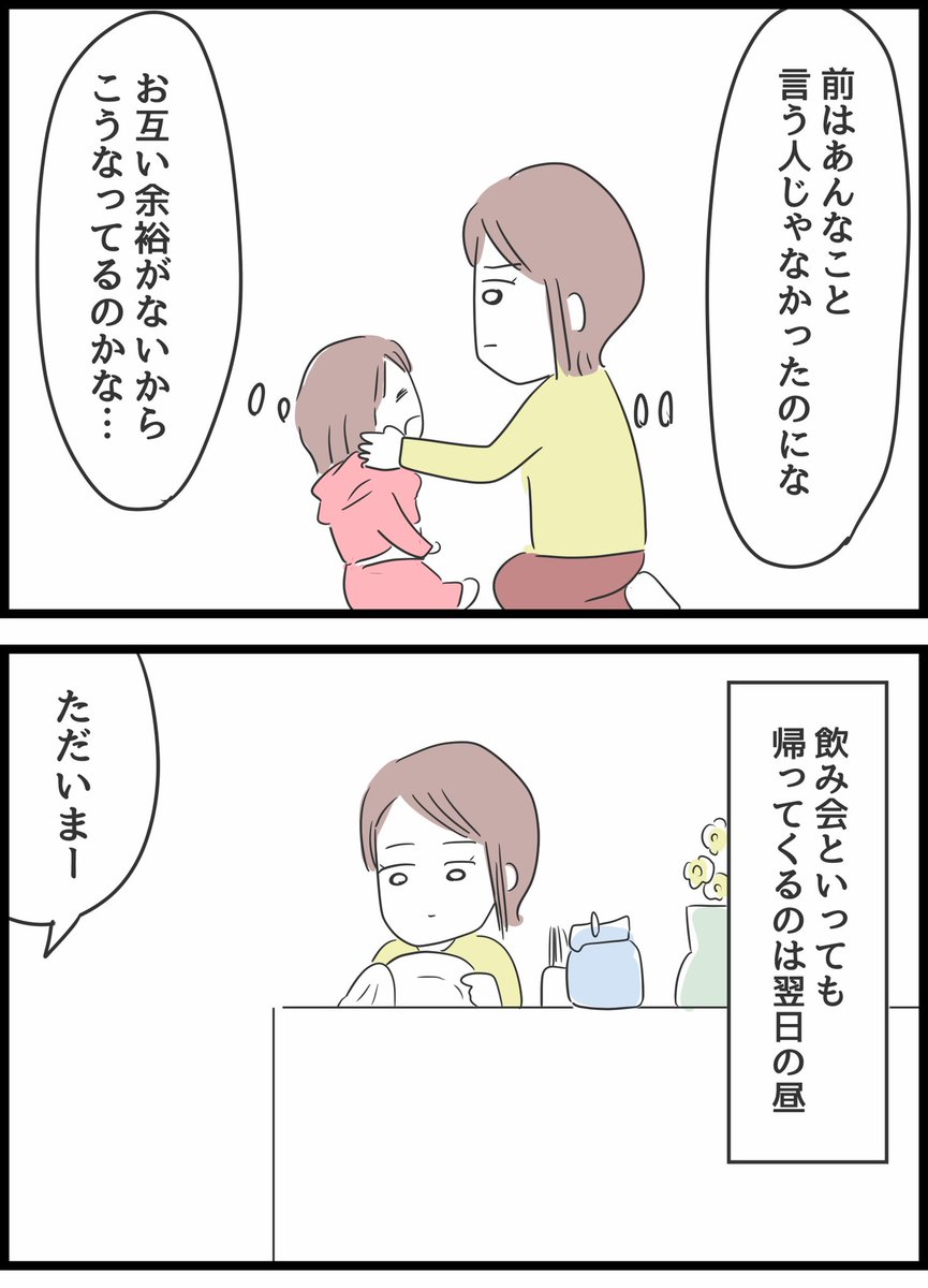 【とんでもない女に人生を壊された話】6 