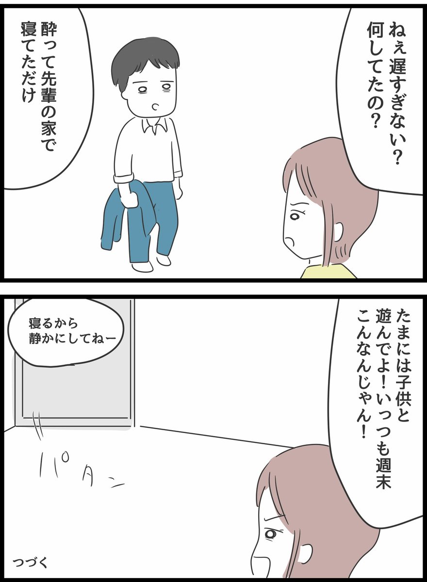 【とんでもない女に人生を壊された話】6 