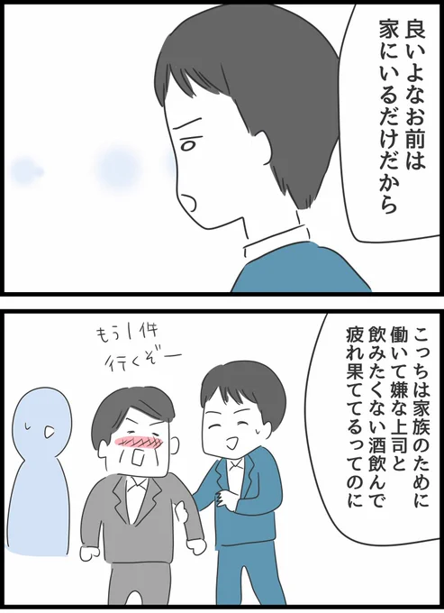 【とんでもない女に人生を壊された話】6 