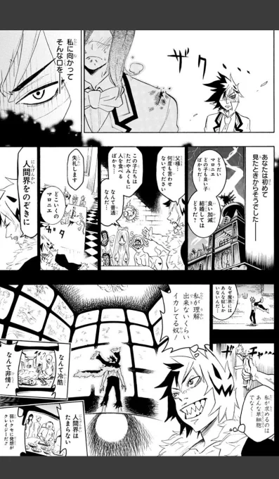 隠キャな私に魔界の王子が恋した話(9/12) 