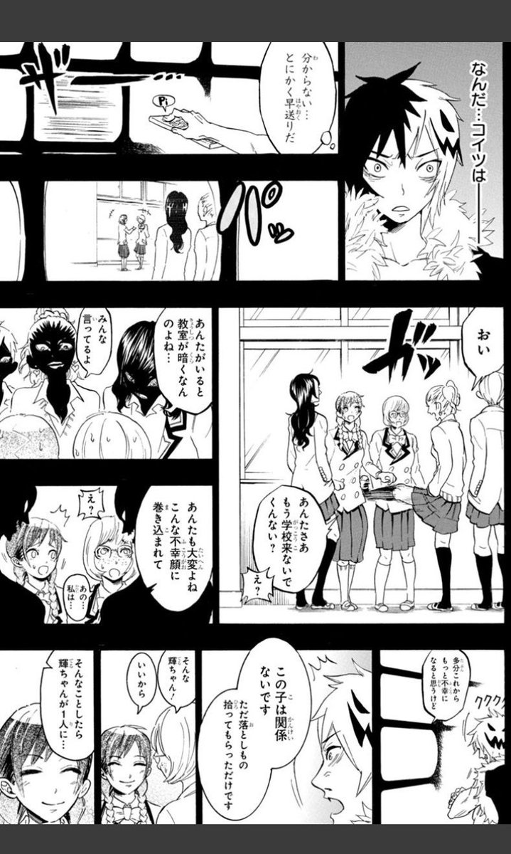隠キャな私に魔界の王子が恋した話(9/12) 