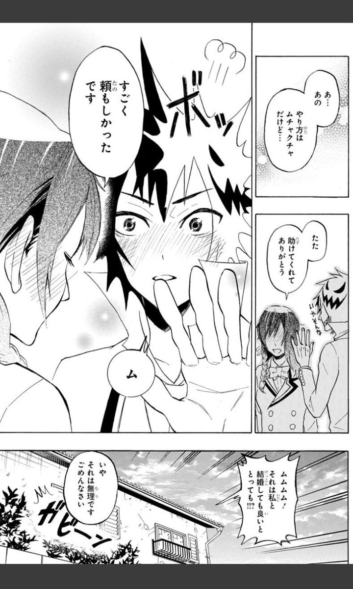 隠キャな私に魔界の王子が恋した話(12/12) 