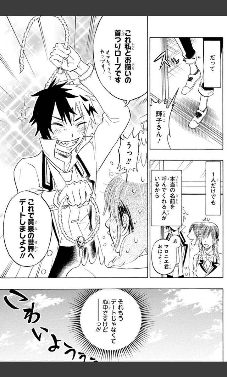 隠キャな私に魔界の王子が恋した話(12/12) 