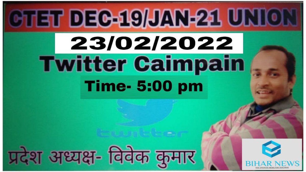 supriyapritam12's tweet photo. आज शाम 5 बजे से ट्विटर महाअभियान के लिए तैयार रहे सब कोई,आज डिजीटल आंदोलन से सरकार को अंतिम चेतवानी अभी भी न जागे तो इसका दोषी स्वयं अभ्यर्थी होंगे। 
@btetctet_2019 
@ravidinkar
@RJDforIndia
@ChitranjanGaga1
@INCBihar
@JANMEJAY_TET 
@Sukanya_Anchor
@anuradhatanwar1
@sumitjha86 https://t.co/G9BHEF48db