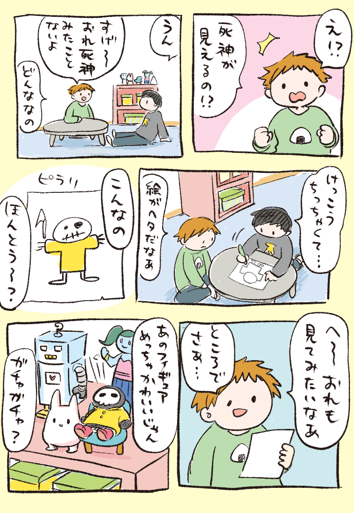 ちっちゃい死神④ 