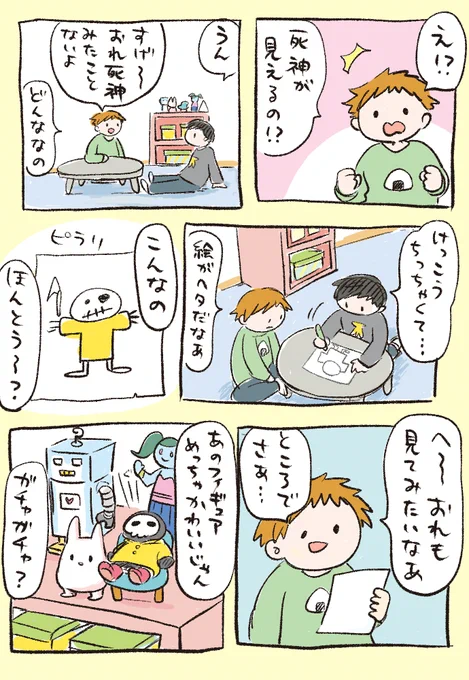ちっちゃい死神④ 