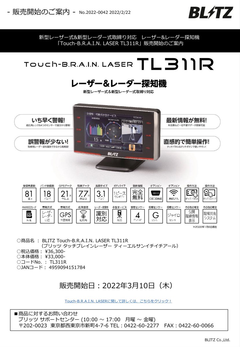 283_WHITE's tweet photo. Blitzのレーダーレーザー探知機タッチブレインシリーズ発売日決まってたのね
#Blitz
#ブリッツ
#TouchBRAINLASER
#タッチブレインシリーズ
#レーザー探知機
#レーダー探知機
#移動オービス
#可搬式オービス
#移動式オービス https://t.co/7jvPLWUq3I