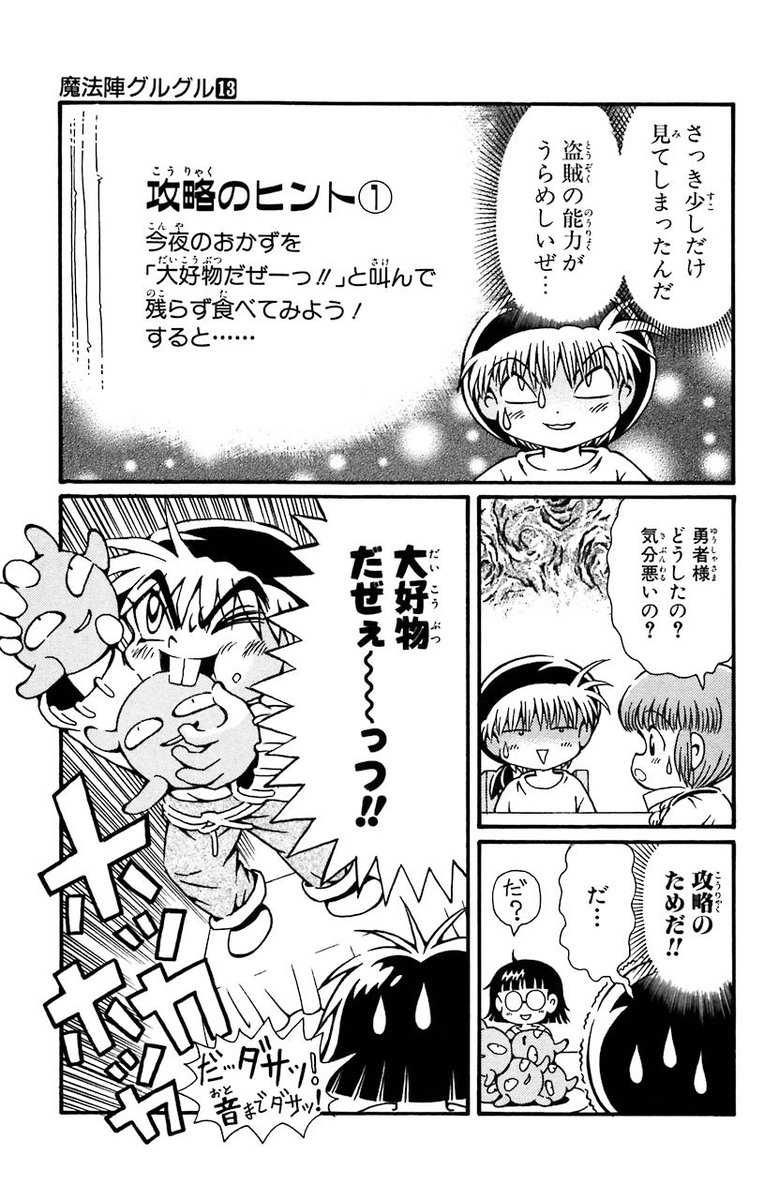魔法陣グルグル」公式 on X: 魔法陣グルグル」公式 on X: