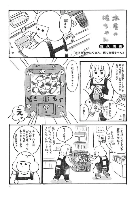 慌てちゃいます〜(1/2) 