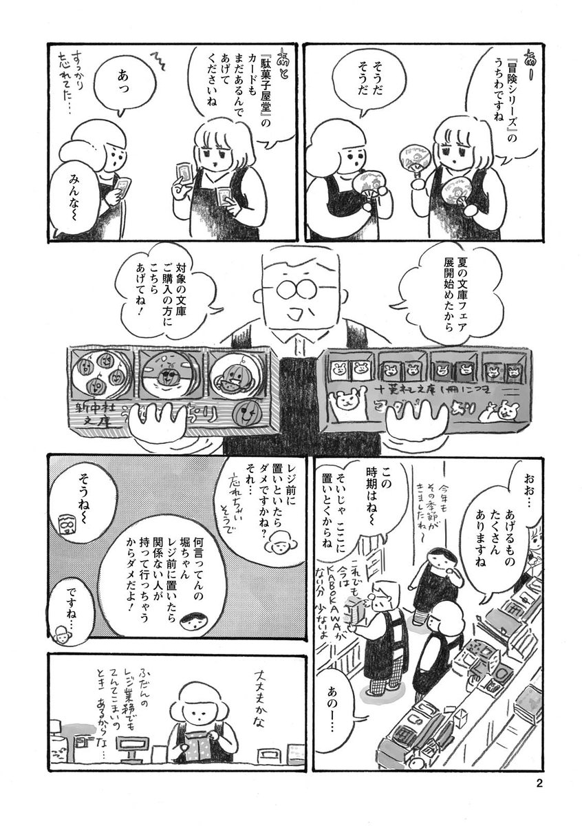 慌てちゃいます〜(1/2) 