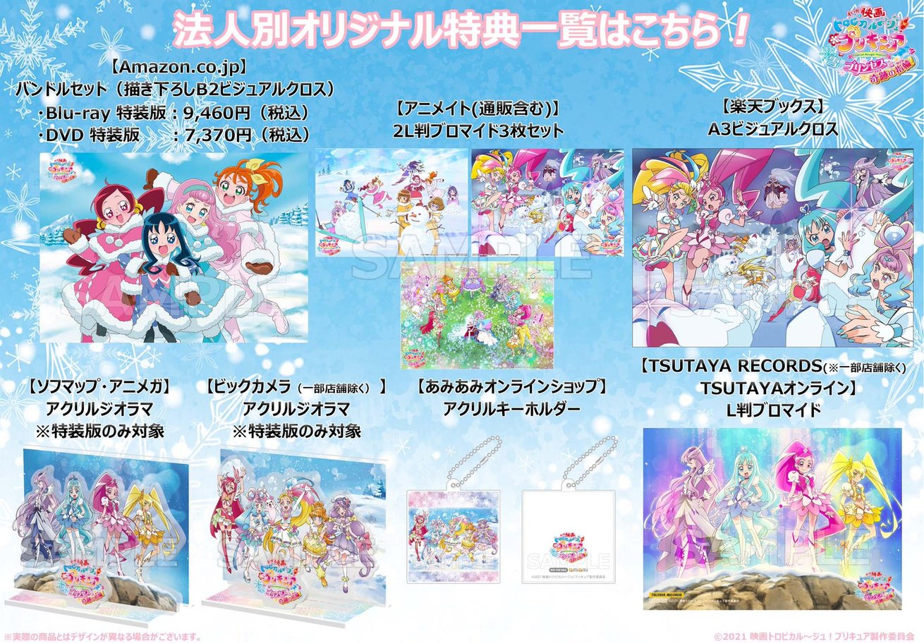 映画トロピカル ジュ プリキュア 雪のプリンセスと奇跡の指輪 Precure Movie Twitter