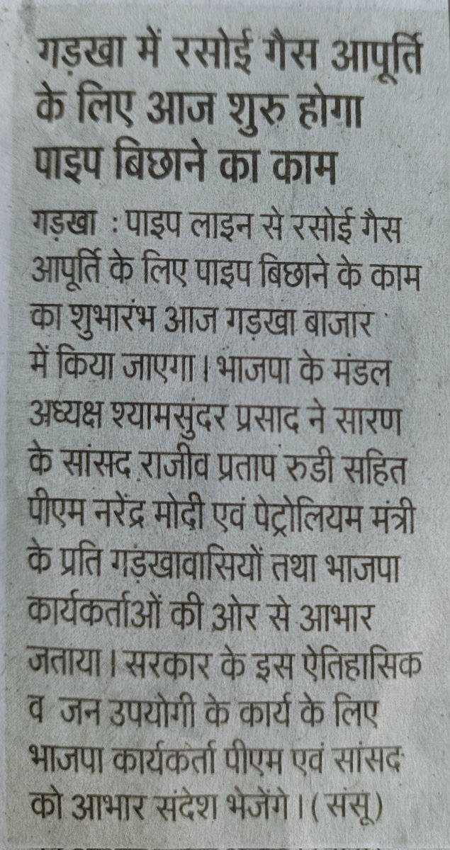 officialakshay2's tweet photo. धन्यवाद,प्रधानमंत्री श्री @narendramodi जी और हमारे सारण जिला के सांसद श्री @RajivPratapRudy जी, पेट्रोलियम मंत्री @HardeepSPuri जी,हमारे गड़खा के लिए इतने बड़े प्रोजेक्ट का सौगात देने के लिए अब हर घर नल जल जैसे ही अब हर घर पाईप द्वारा गैस मिलेगा!
@rudycontrolroom @officialmunna https://t.co/HlcRLQmRqy