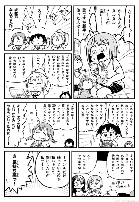 中須かすみとタルタルソース 