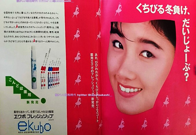 懐かしい昭和時代さん がハッシュタグ 原田知世 をつけたツイート一覧 1 Whotwi グラフィカルtwitter分析