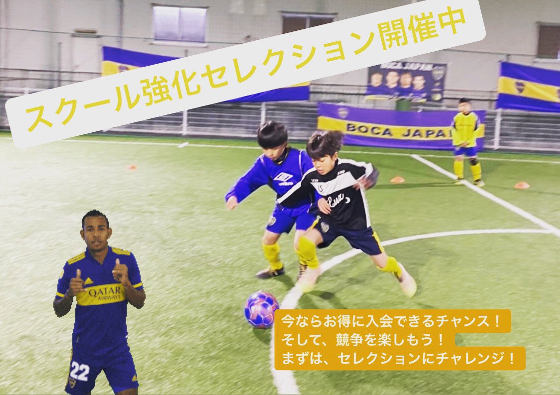 LaEscuela3's tweet photo. 🇦🇷⚽️🔵 #CABJ 🟡⚽️🇯🇵

◥◣ BOCA 新規入会者募集中◢◤
浦和校のワンシーン👏👏👏

スクール強化セレクション開催！！
合格後、お得に入会できるチャンス✨

4年ぶりに千駄ヶ谷校も復活💪🤣
3/2(水)U8〜U12まで各カテゴリーでセレクションを開催💙💛
詳細、申し込みは👇👇
https://t.co/oQqYWFHWYL https://t.co/lZn7RTg4tw