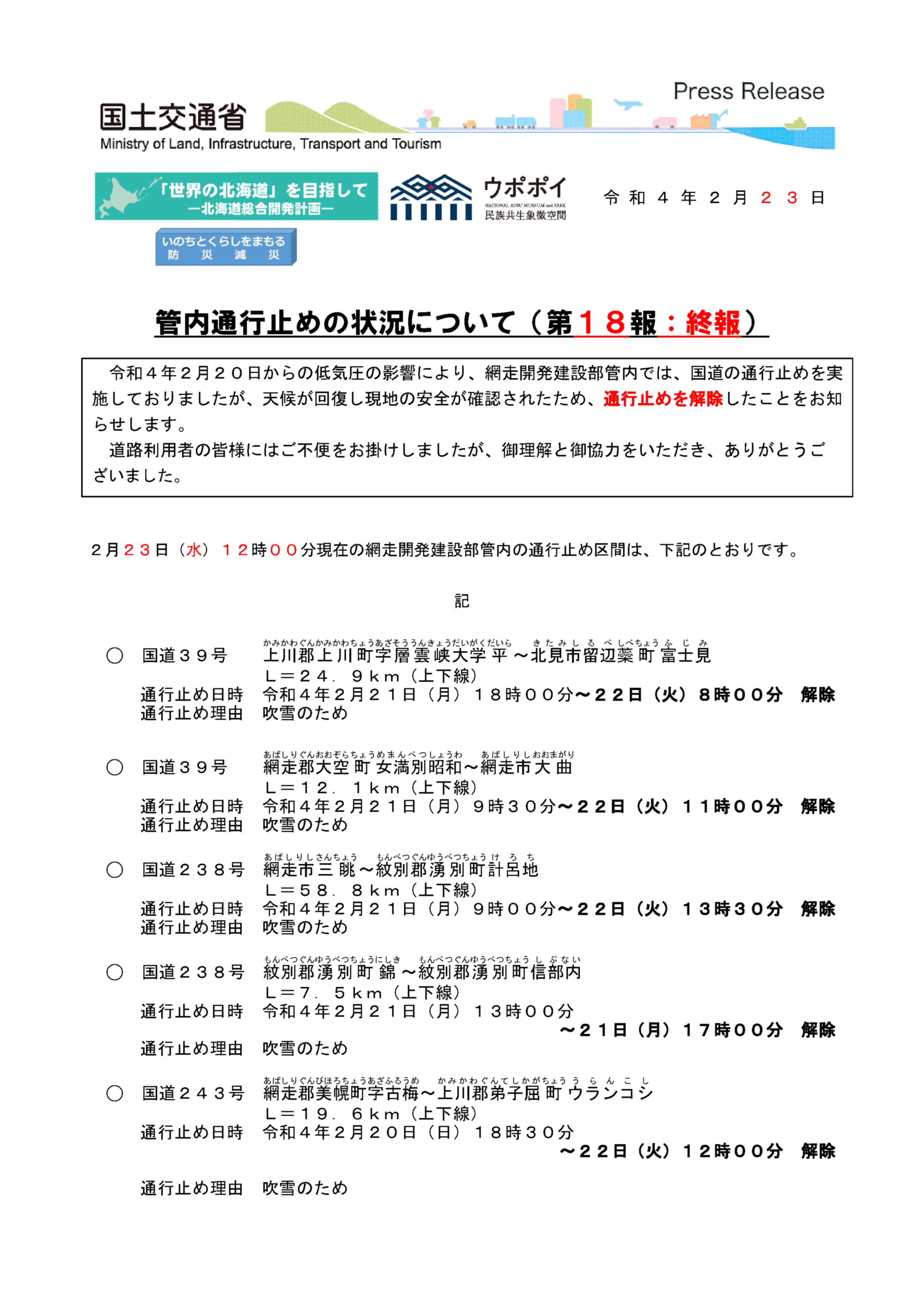 国土交通省 北海道開発局 網走開発建設部 on X: 国土交通省 北海道開発局 網走開発建設部 on X: