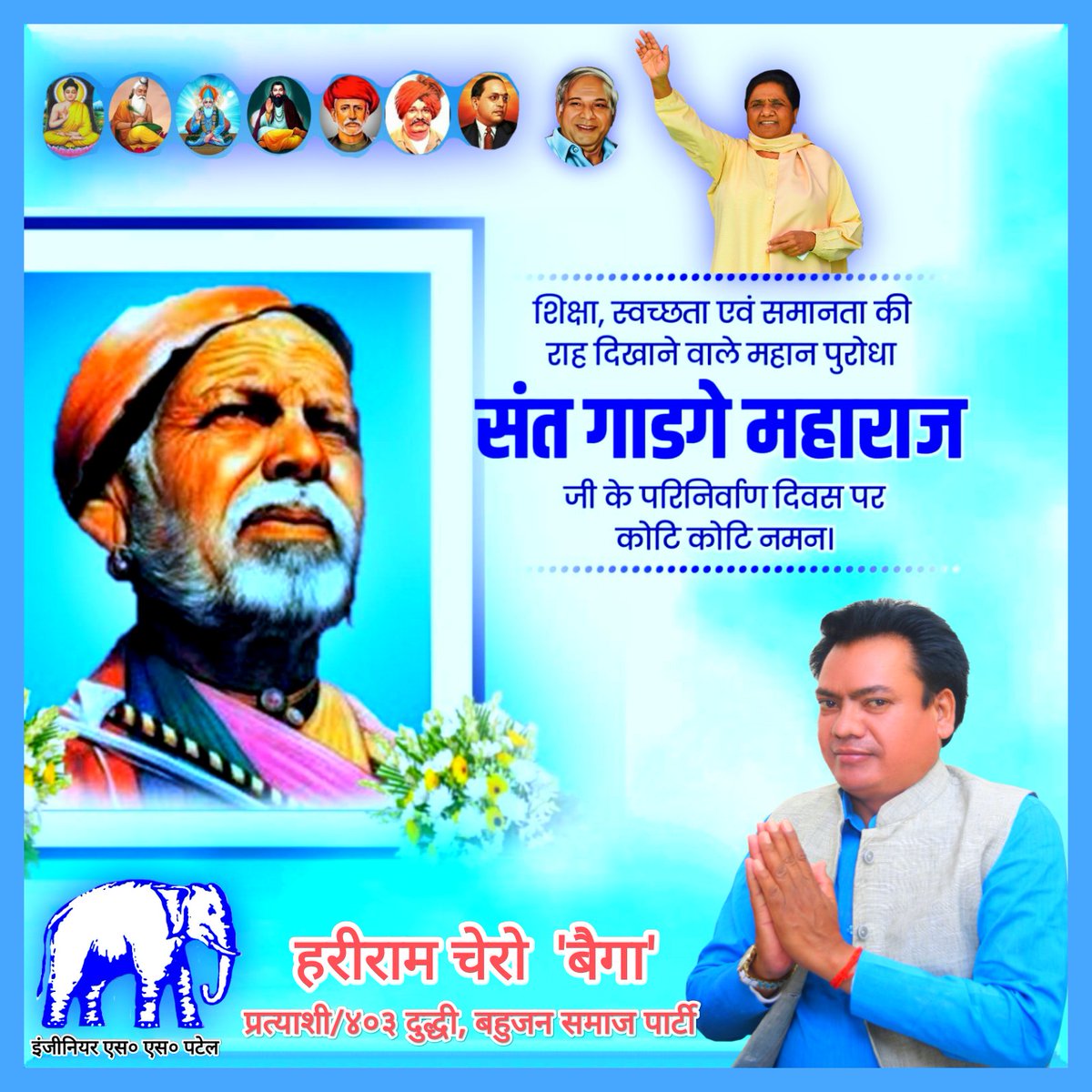 hariramchero70's tweet photo. शिक्षा, स्वच्छता एवं समानता की राह दिखाने वाले महान पुरोधा संत गाडगे महाराज जी के परिनिर्वाण दिवस पर उन्हें शत शत नमन।
#सन्तगाडगे_महाराज https://t.co/MwebNqaac8