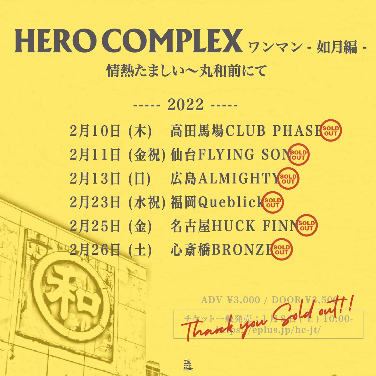 queblick's tweet photo. 本日はこちら💁‍♂️
周年ライブ23日目🎉
THANK YOU❗️SOLD OUT❗️
お待ちしております😁

#HEROCOMPLEX
#ワンマン
#情熱たましい
#丸和前にて
#如月編
#Queblick
#9thANNIVERSARYLIVE
#Day23
#LIVE
#LIVEHOUSE https://t.co/uCM0fbozBj